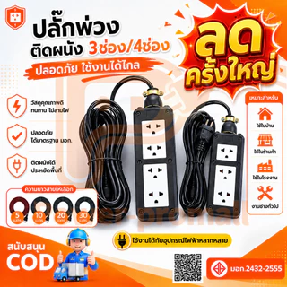 ปลั๊กบล๊อคยาง 5/10/20/30เมตร ช่อง รับไฟ พร้อมสายไฟ VCT บล๊อคยาง 2x4 ปลั๊กไฟสนาม