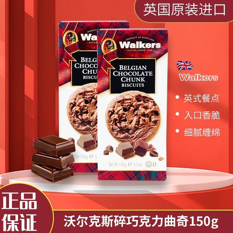 British Walkers Walkers คุกกี้ช็อกโกแลตบด บิสกิต ช็อกโกแลตอังกฤษนําเข้า 150g6.8
