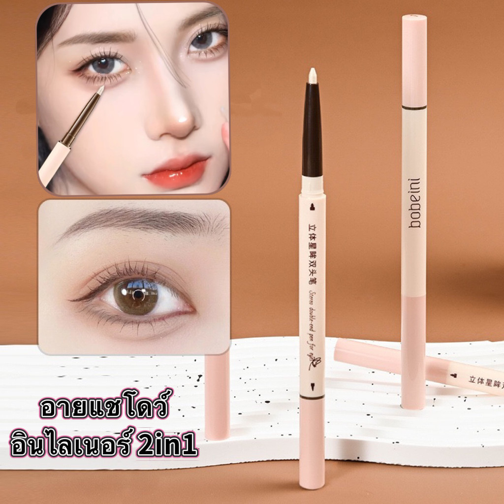 my-shop: ไฮไลท์ดวงตาแบบ อายไลเนอร์ ไฮกลอส ความรู้สึกสามมิติ เรียบ กันน้ำ กันเหงื่อ ติดทนยาวนาน