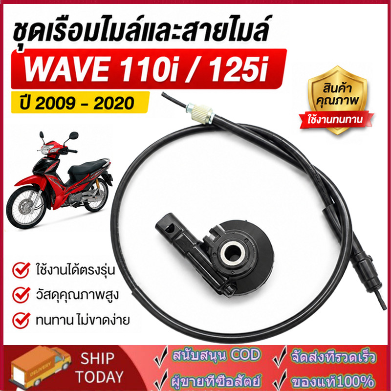 ชุดกระปุกไมล์และสายไมล์ ติดตั้งง่าย ใช้งานได้ยาวนาน สำหรับ WAVE110i และ WAVE125i ปลาวาฬ