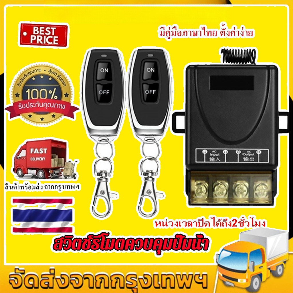 Ac220v433mhz/30a1 ช่องรีโมทคอนโทรลไร้สายสวิตช์เปิด-ปิดปั๊มน้ํา Farmland ชลประทานมอเตอร์สวิตช์ควบคุม 2 รีโมทคอนโทรล