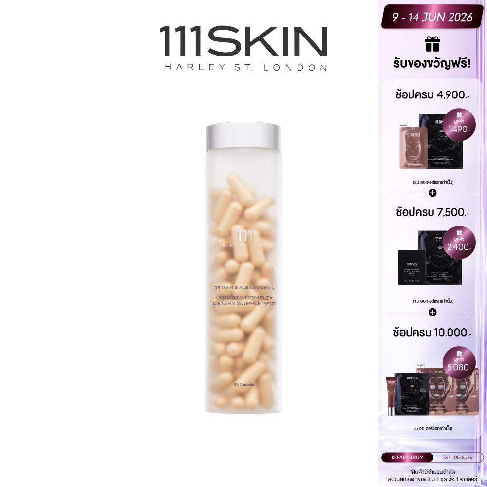 111SKIN Ultimate Complex Dietary Supplement อัลทิเมท คอมเพล็กซ์ ไดเอทารี่ 90 แคปซูล (ปรับขวดใหม่สีใส เข้มข้นกว่าเดิม)