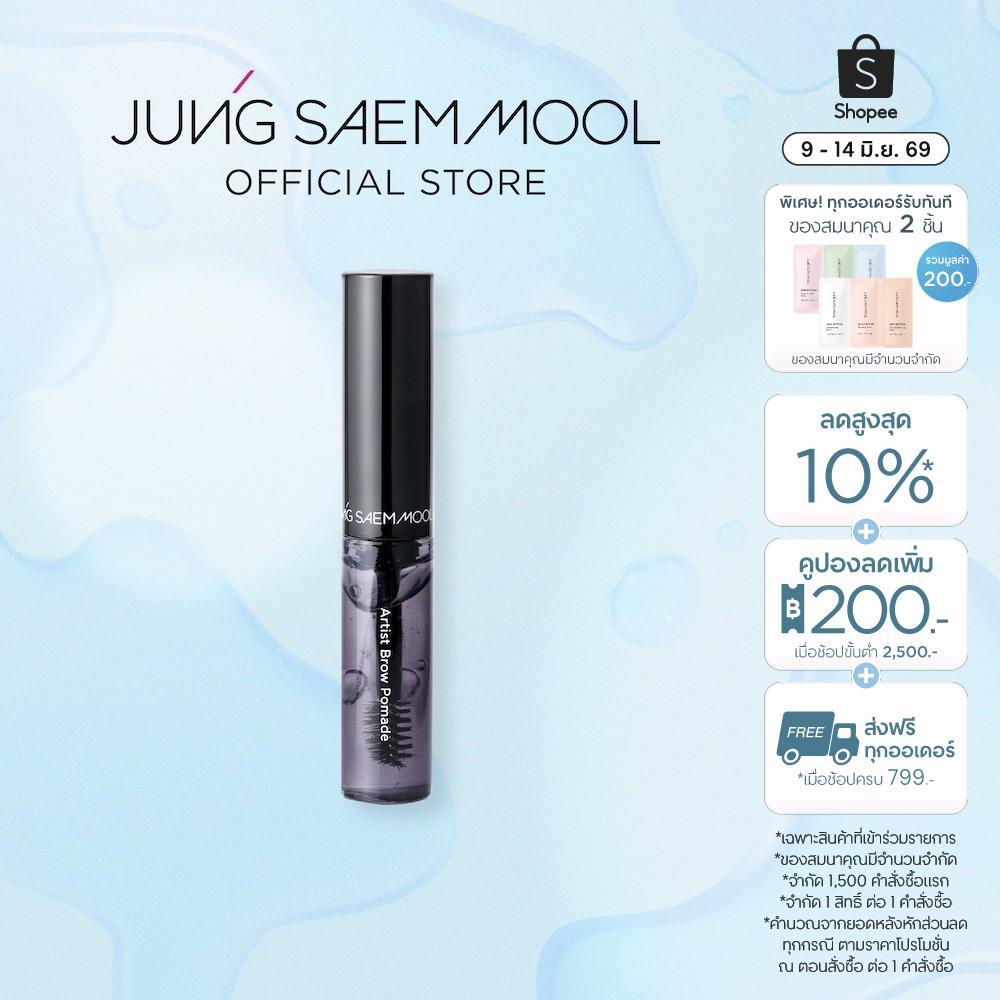 JUNGSAEMMOOL Artist Brow Pomade 7.5g จองแซมมุล อาร์ทิส บราว โพเมด เจลฟิกซ์คิ้วสีใส