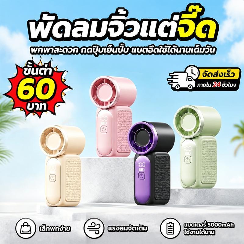 【Flash Sale】พัดลมพกพา X688 mini fan ลมแรง พัดลมแคมป์ปิ้ง Type-C แบตอึด 10000rpm ลมแรง เดินทาง กลางแจ้ง ใช้งานทุกวัน