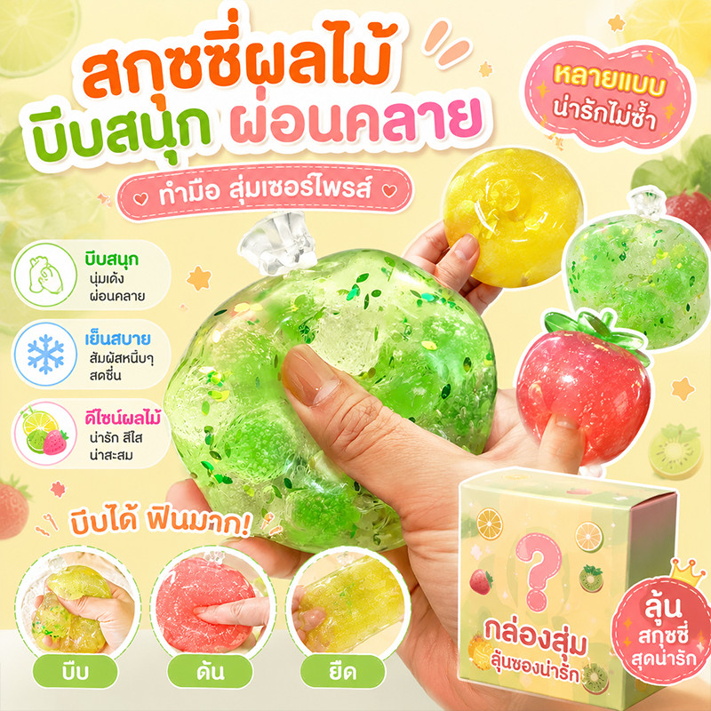 กล่องตาบอด ลูกบอลน้ําตาล Squishy Squeeze ของเล่นบีบอัด ลูกสมูทตี้ บีบได้ เสียงดังเพลิน คลายเครียดสุดปัง