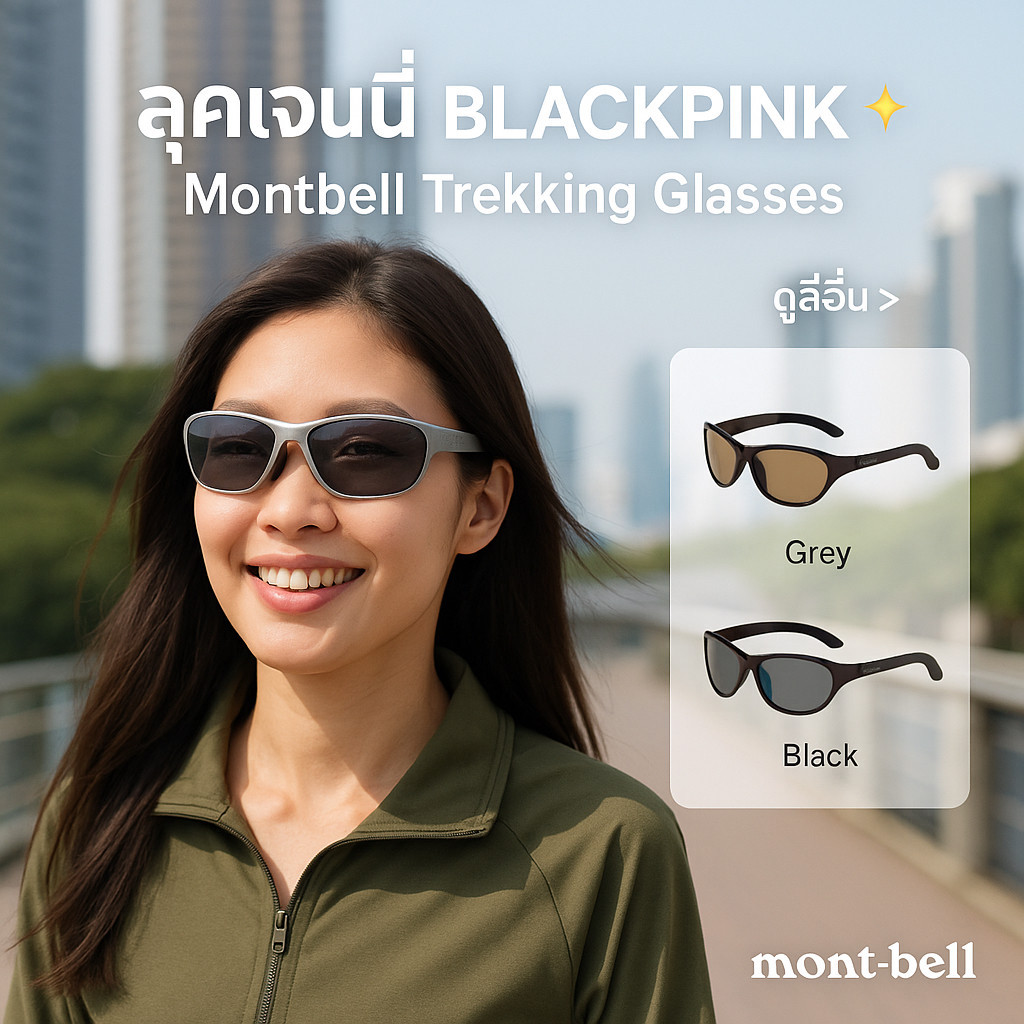 แว่นกันแดด Montbell Trekking Glasses โครงเบา กระชับหน้า ใส่คล่องทั้งเดินป่า เทรกกิ้ง และเที่ยวในเมือง
