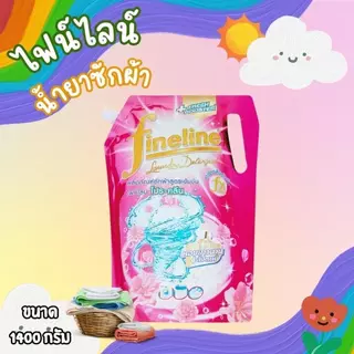 (ยกลัง) ไฟน์ไลน์ Fineline น้ำยาซักผ้า ขนาด 1,250มล.