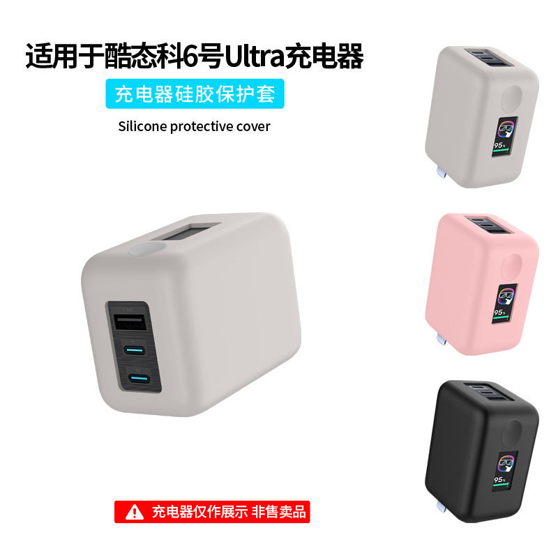 เหมาะสําหรับ CUKTECH CUKTECH หมายเลข จอแสดงผล 6 หน้าจอเคสป้องกันพิเศษ 100W Gallium Nitride Charger เคสซิลิโคนสีทึบเรียบง่าย AD653U หัวชาร์จปกอ่อนรวมทุกอย่างกันกระแทก