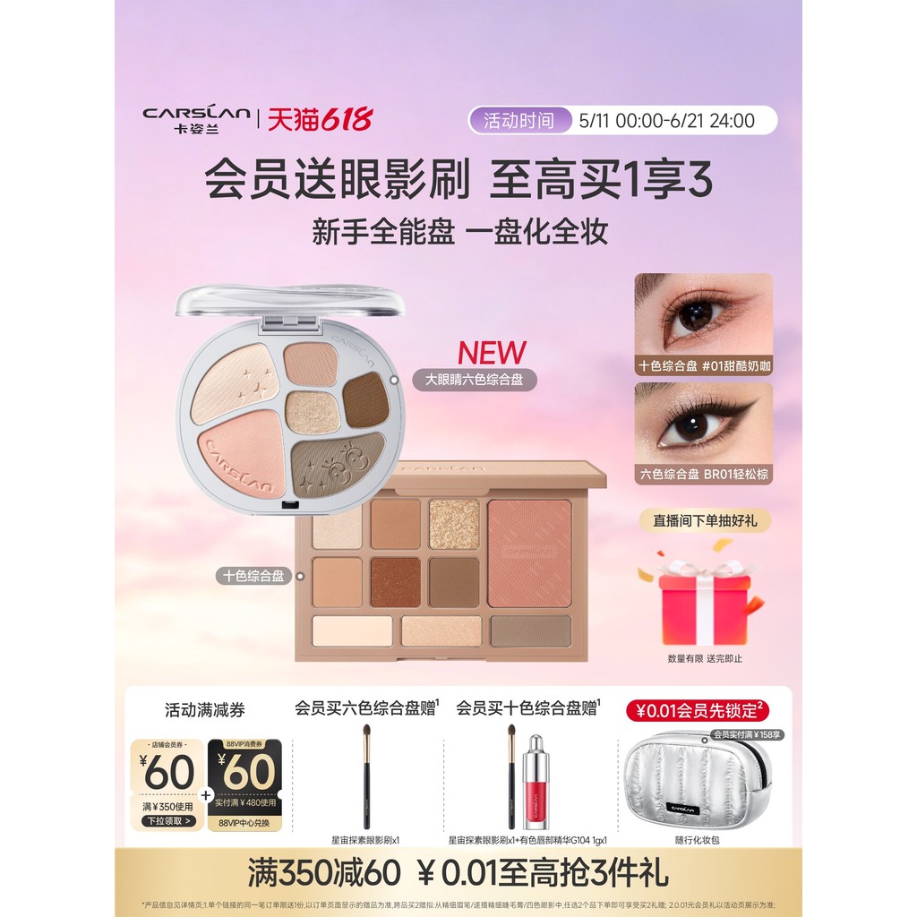 2026 สไตล์ใหม่ 618 Carnival/Cazilan Eyeshadow Palette Daily Light Makeup Blush High Gloss Contouring