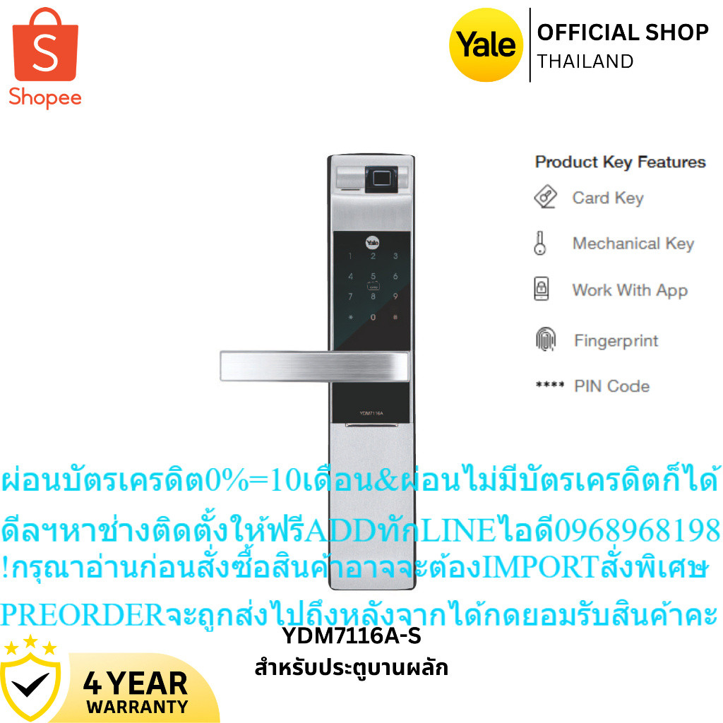 Yale YDM7116A-S(Silver)DigitalDoorLockเยล หน้าจอสัมผัส(ชุดมือจับฝังในบาน)สินค้าใหม่ๆต้องสั่งเบิกจากศ