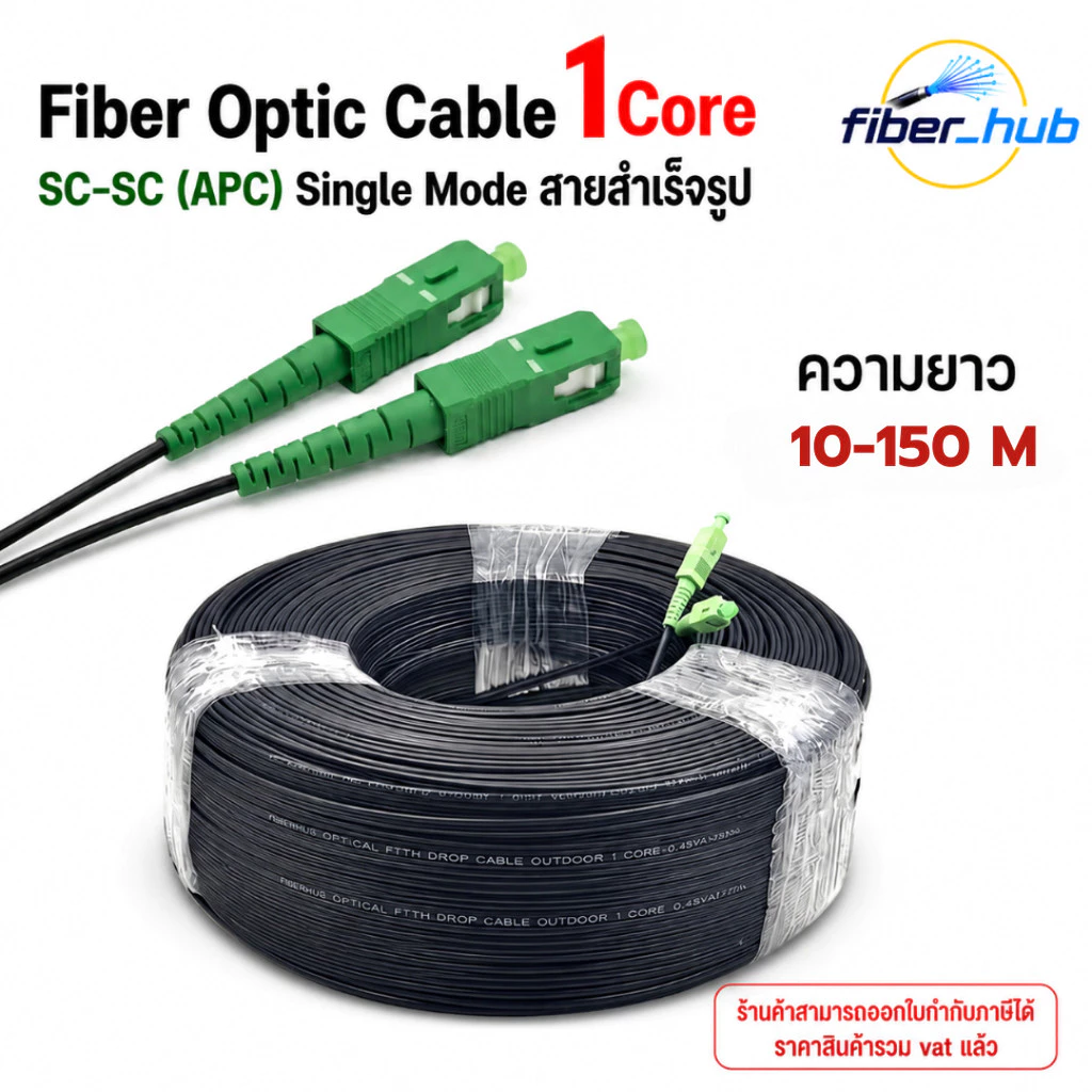 สายไฟเบอร์ออฟติกสำเร็จรูป 1 Core หัว SC/APC-SC/APC (หัวเขียว) สาย Drop Wire Outdoor มีสลิง 10M-150M