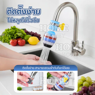 หัวต่อก๊อกน้ำ(หินชั้นกรอง6ชั้น) กันน้ำกระเด็น หัวกรองก๊อกน้ำ ที่กรองน้ำ หัวกรองน้ำ ที่กรองน้ำประปา
