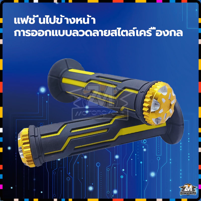 ปลอกแฮนด์มอเตอร์ไซค์ ปลายเปิด thumbnail 10