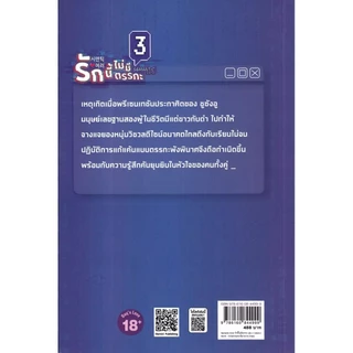 Se-ed (ซีเอ็ด) : หนังสือ Semantic Error รักนี้ไม่มีตรรกะ เล่ม 3 (จบ)