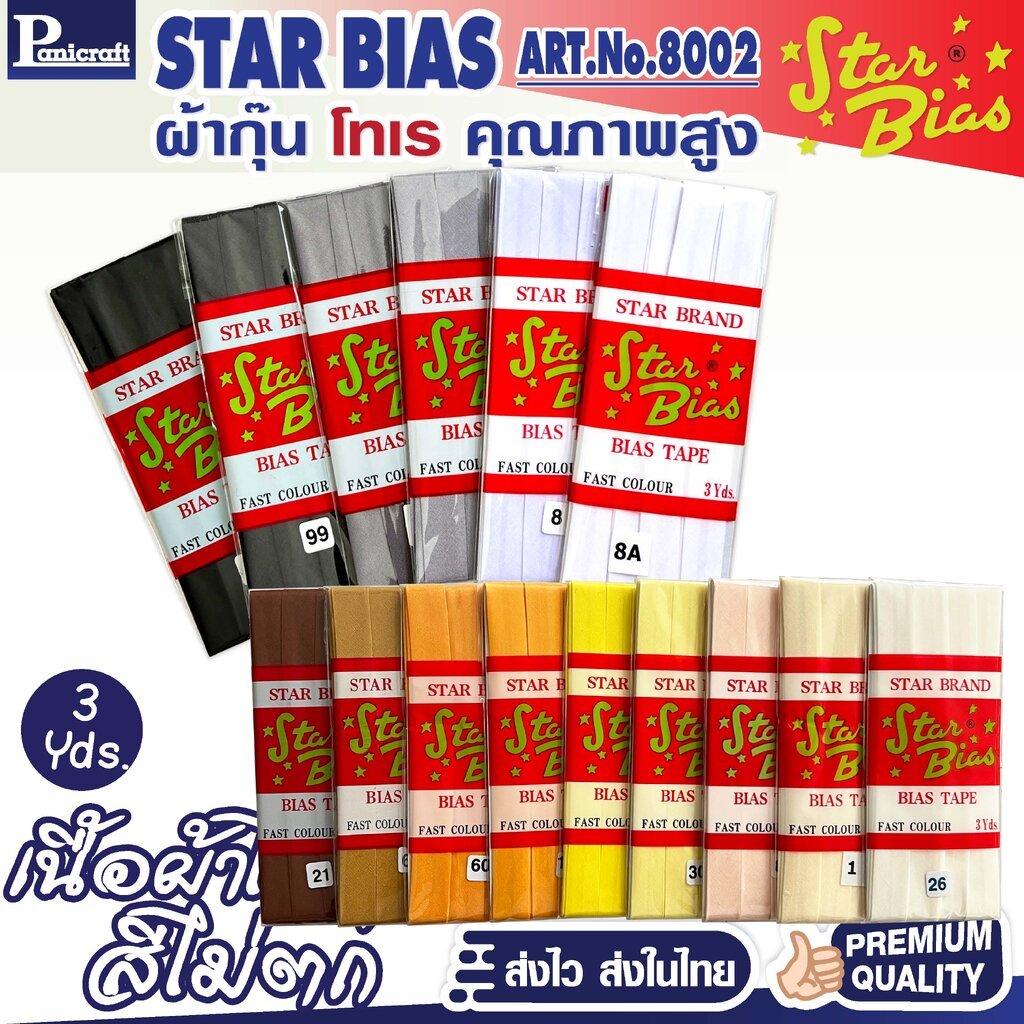 มูลสตาร์ ผ้ากุ๊นโทเร moon Star เฉดสีเหลือง เฉดขาวดำ เนื้อแน่น เฉลียงครบ โค้งง่าย สีเยอะ แบบรัดพับแล้ว ขนาด1/2นิ้ว หรื...