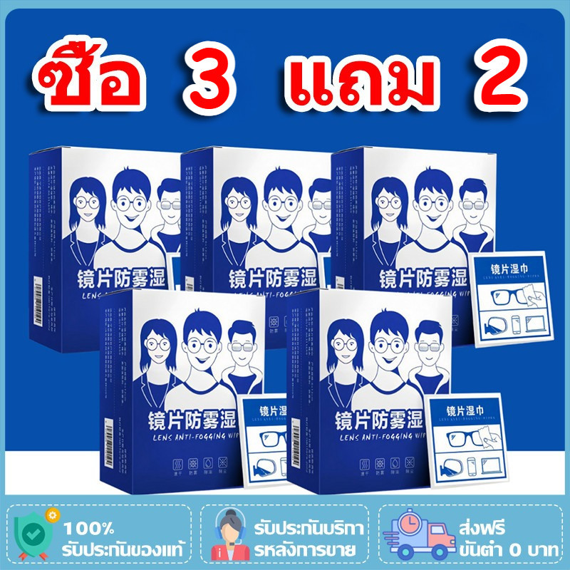 [ซื้อ 2 แถม 1] แผ่นเช็ดแว่นตากันฝ้า100แผ่น แผ่นเช็ดเลนส์แว่น ผ้าเช็ดแว่นกันฝ้า เช็ดเลนส์ Anti Fog เช็ดโทรศัพท์ กระจก