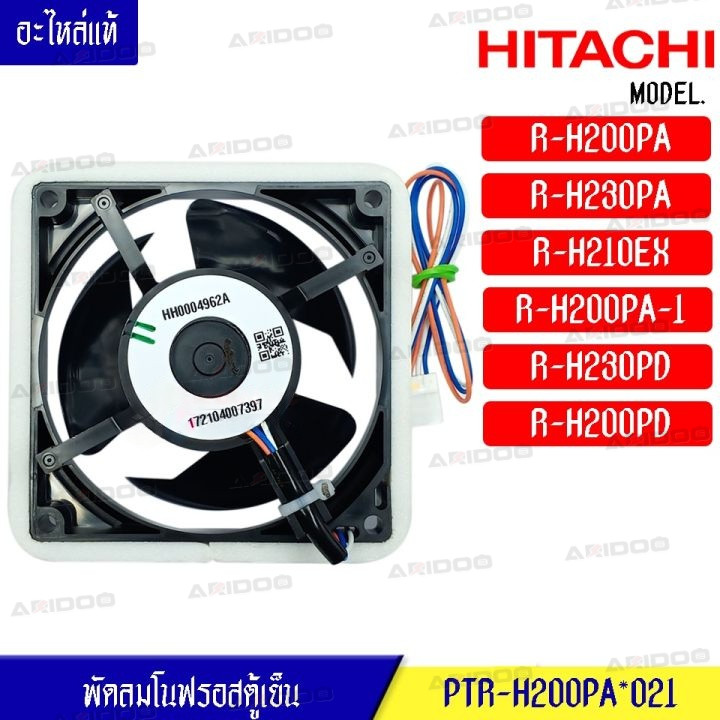 พัดลมตู้เย็น HITACHI HH0004962A NT0004962A 5-12VDC 3สาย ขนาด 9.2X9.2ซม.อะไหล่ตู้เย็น