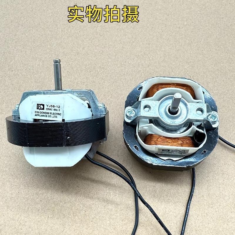 YJ58-12 ทองแดงบริสุทธิ์ลวดฝาครอบ Extremely Abnormal เดินมอเตอร์ Coil 220 V ความร้อนพัดลมเครื่องทําคว