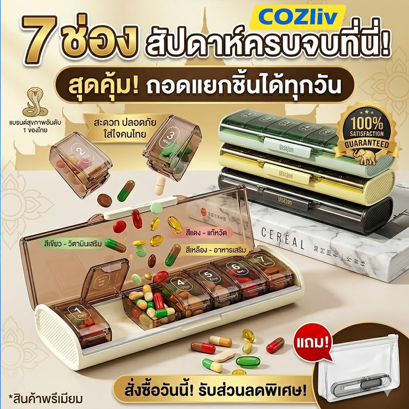 แบ่งกล่องยา เจ็ดวันต่อสัปดาห์ 7 ช่อง พกติดตัวไปด้วย พกพา ป้องกันจากแสง กล่องยาขนาดเล็กที่หลงลืม กล่องใส่ยา ⭐⭐⭐⭐⭐
