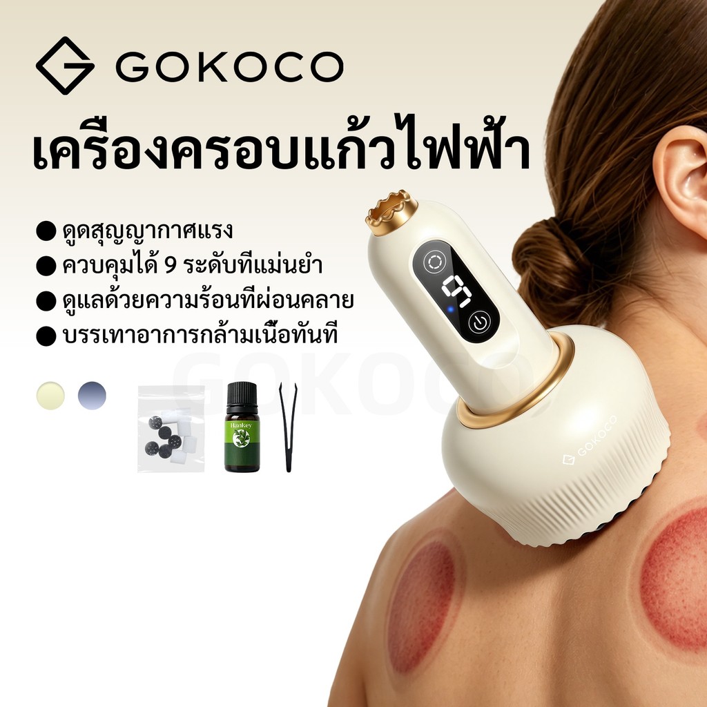 GOKOCO 4 in1 เครื่องนวดป้องไฟฟ้าปรับดูดและอุณหภูมิบรรเทาการผ่อนคลายกล้ามเนื้อ
