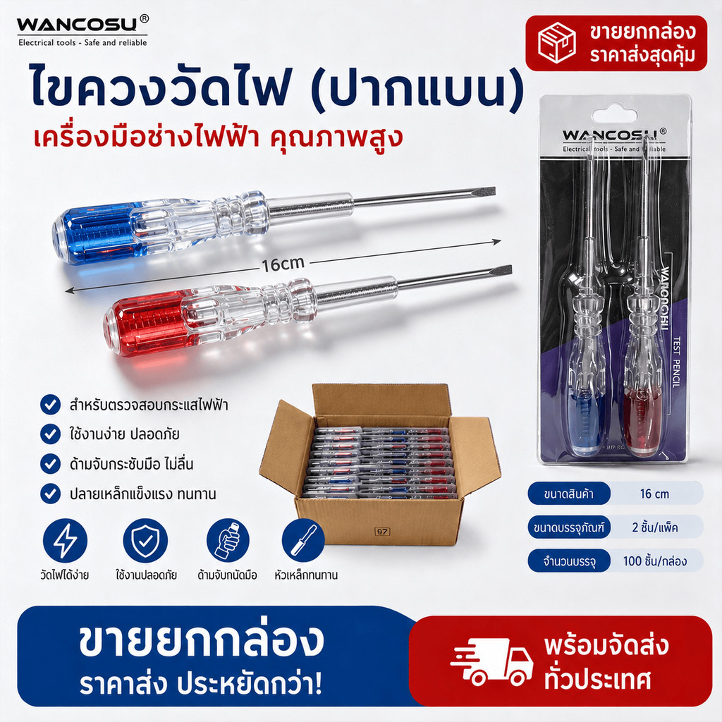 ไขควงเช็คไฟ ด้ามใสยาว 16 ซม. คละสี L-1750(ยกโหล12แพ็ค)