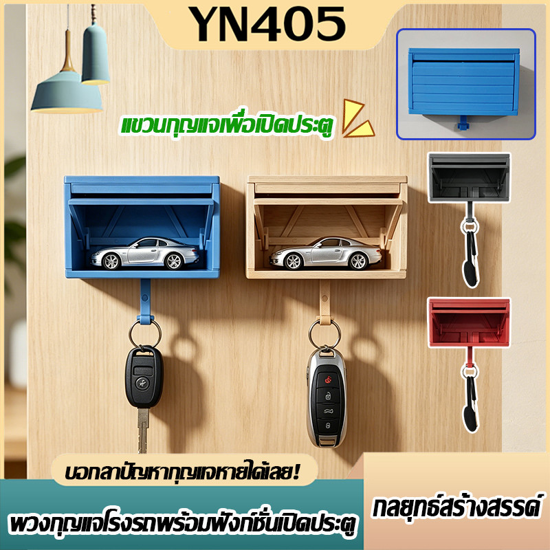 ที่แขวนกุญแจโรงรถ ติดผนังประตู มีไฟ LED เรืองแสง ช่วยหาพวงกุญแจไม่หาย ใช้ได้ที่บ้าน ออฟฟิศ หรืออพาร์ทเมนต์ ส่งจากไทย ﻿ ﻿