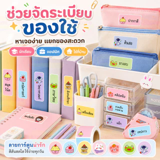 280 ชิ้น สติ๊กเกอร์ชื่อ ลายการ์ตูนน่ารัก ป้ายชื่อติดเครื่องเขียน สำหรับเด็กอนุบาลและโรงเรียน