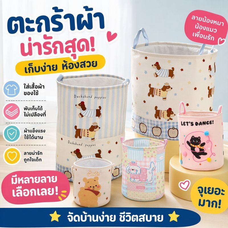 ตะกร้าซักผ้า ตะกร้าใส่ผ้า ตะกร้าเก็บของ ลายหมาดัชชุนด์ พับได้ ผ้าฝ้ายป่าน จุเยอะ แต่งห้อง