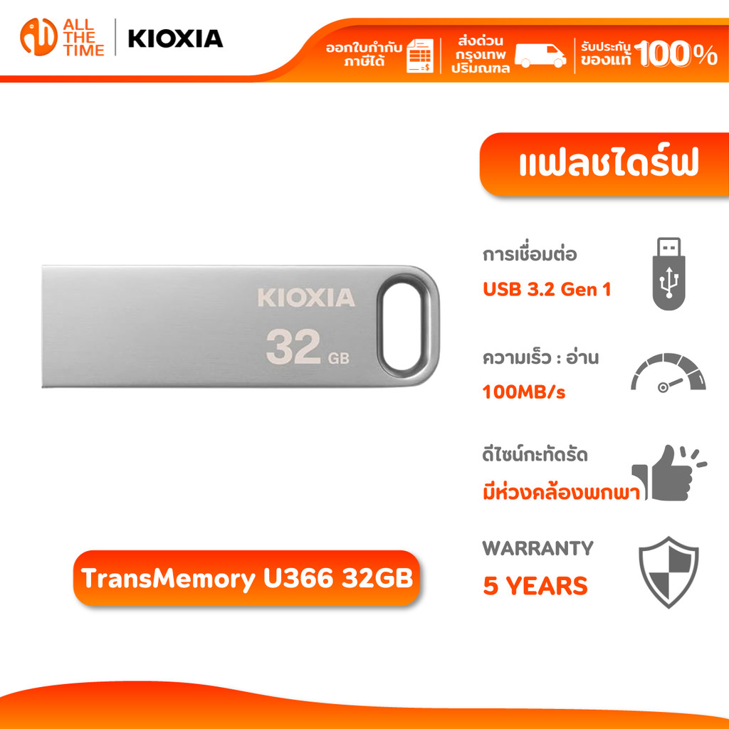 KIOXIA TransMemory U366 USB Flash Drive แฟลชไดร์ฟ ขนาดกะทัดรัด ประกัน 5 ปี
