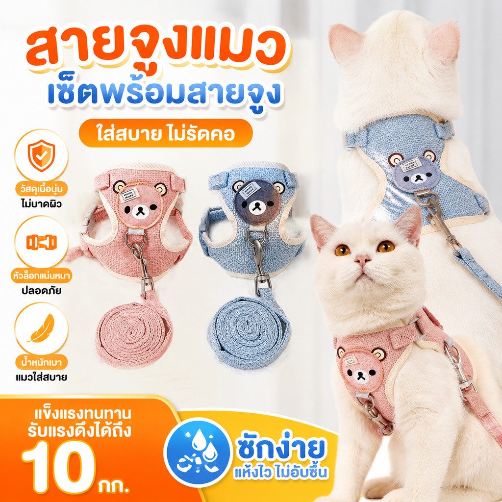 สายจูงรัดอกสัตว์เลี้ยง สายจูงแมว สายจูงสุนัข ปรับได้ เชือกแมว ป้องกันการสูญหาย สบาย