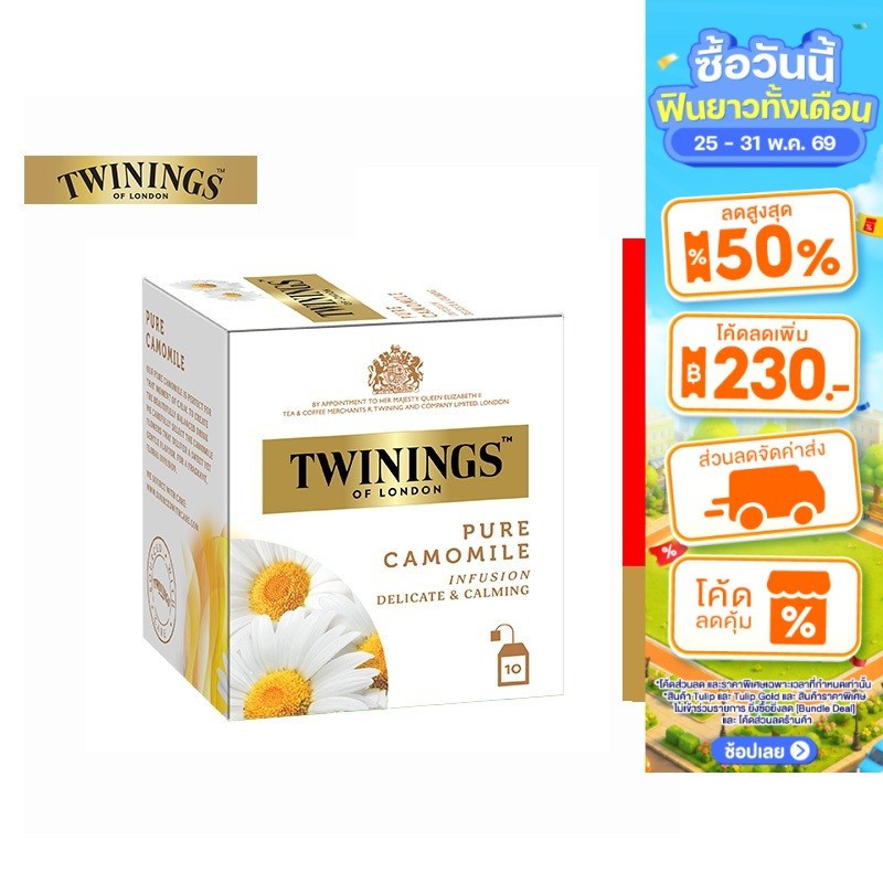 Twinings Pure Camomile Tea ทไวนิงส์ เพียว คาโมมาย ชนิดซอง 10 ซอง