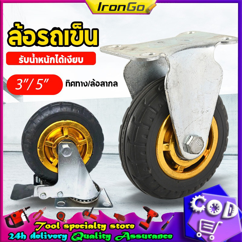 ล้อตัน ล้อรถเข็น 5นิ้ว ​ล้อยางล้อตัน​ รับน้ำหนักได้ 50KGต่อล้อ ล้อโพลียูรีเทน ล้อเบรค​ ล้อเลื่อน IronGo