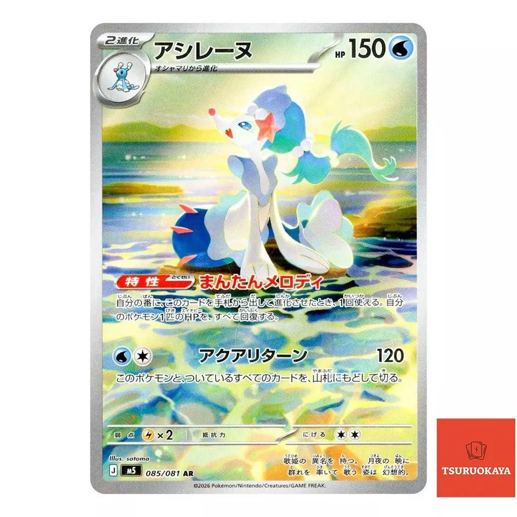 การ์ดโปเกมอน Primarina  AR 085/081 M5 Abyss Eye Japanese Pokemon Card ของแท้จากญี่ปุ่น