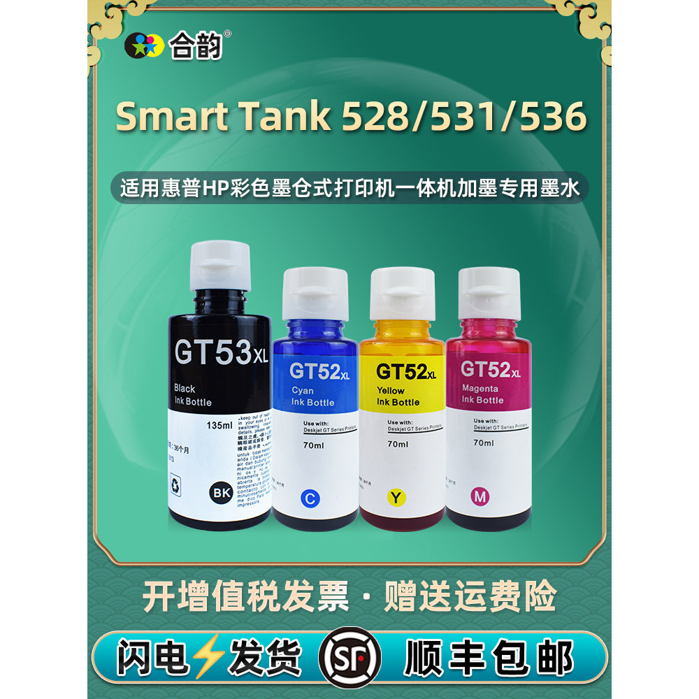 528 สี่สี GT51/52 เหมาะสําหรับ hp hp สมาร์ทถัง 531 เครื่องพิมพ์สี 536 ตลับหมึก 515 หมึก 19Y92A เพิ่ม