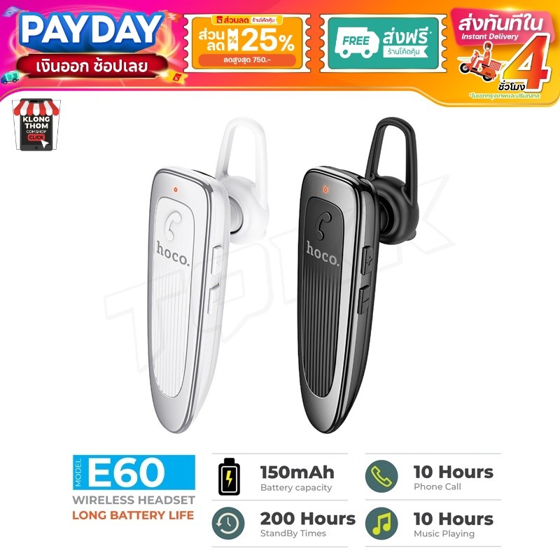 พร้อมส่ง Hoco​ E60 รุ่นใหม่ล่าสุด หูฟัง​ หูฟังบลูทูธ ​หูฟังไร้สาย​ 5.0​ แบตเตอรี่​ทนนาน ​ของแท้100%
