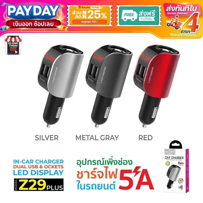 รวม HOCO Z29 / Z29 Plus / Rcc-201 หัวชาร์จ ที่ชาร์จในรถ Dual USB 5A Max Car Charger Digital Display