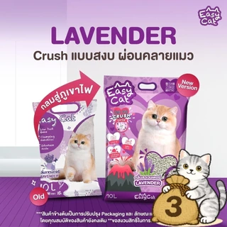 ( ยกกระสอบ 3 ถุง ) Easy Cat อีซี่ แคท ทรายแมวภูเขาไฟ ละเอียด จับก้อนเร็ว ยกกระสอบ 3 ถุง ถุงละ 10L