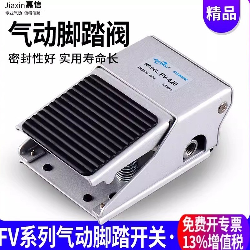วาล์วควบคุมนิวเมติกแบบสองตําแหน่งวาล์วเท้าสามทาง FV320 สวิตช์เท้าสองตําแหน่งสี่ทาง FV420 Fo