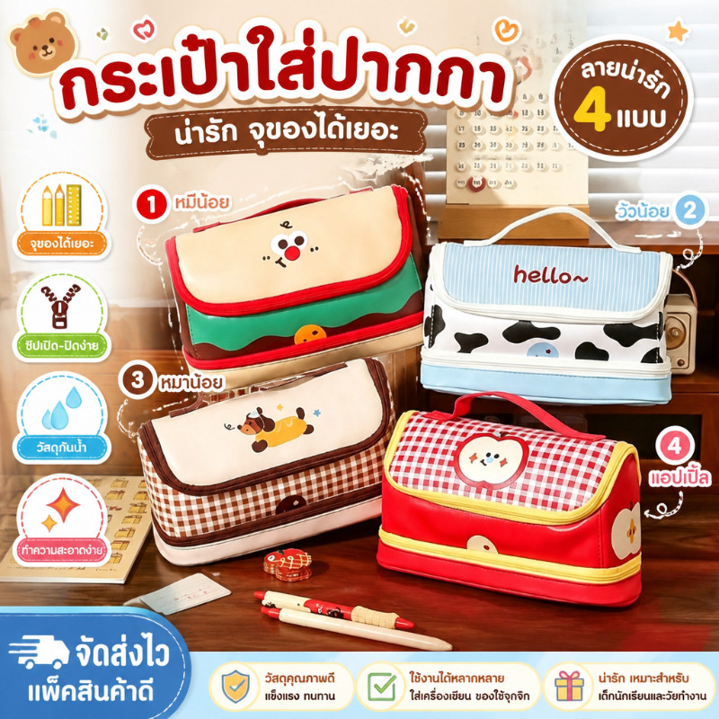 กระเป๋าดินสอรูปบ้านน่ารัก กันน้ำ ความจุใหญ่ หลายชั้น อเนกประสงค์ เก็บอุปกรณ์การเรียนและเครื่องเขียน