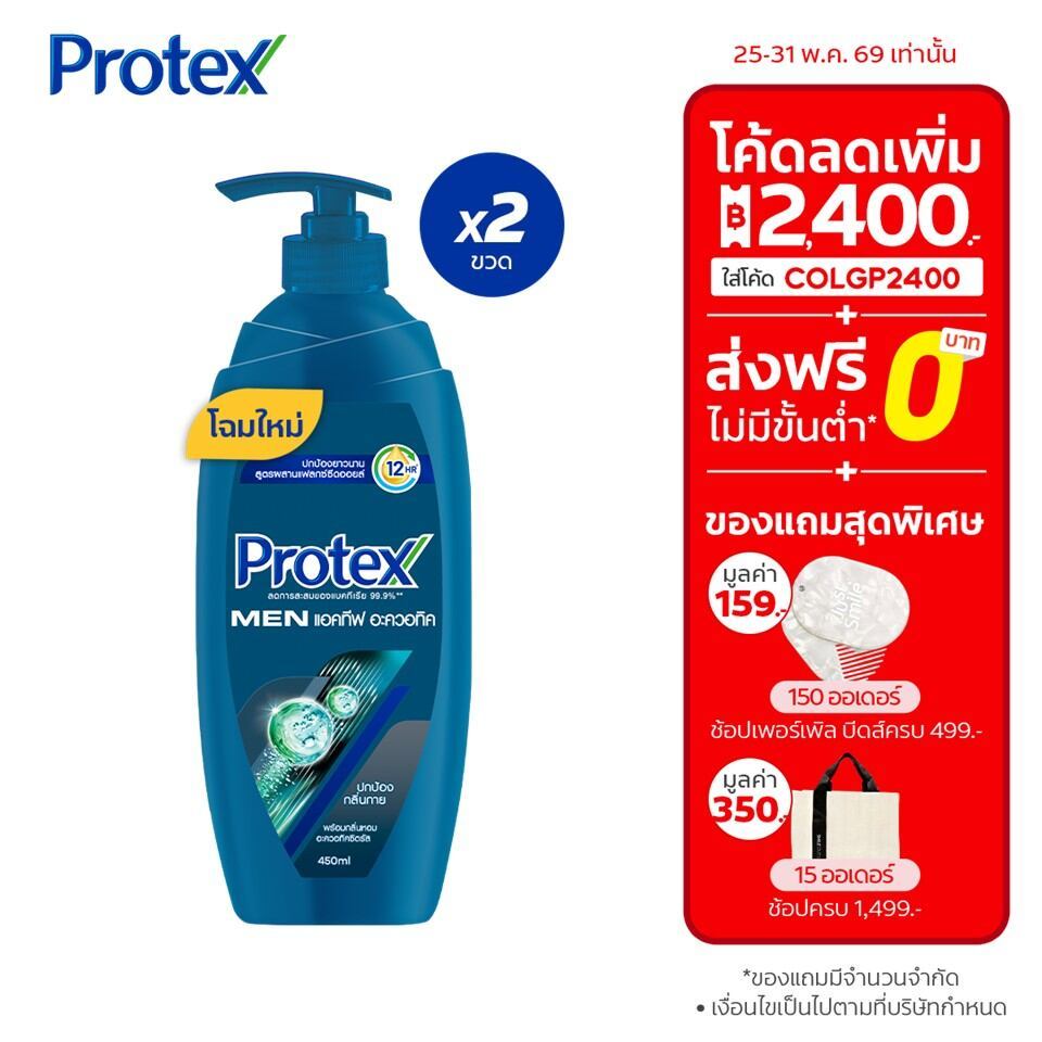 [มี 2 แพ็คให้เลือก] ครีมอาบน้ำโพรเทคส์ ฟอร์เมน แอคทีฟ อะควอทิค 450 มล. Protex Shower Cream For Men Active Aquatic 450ml