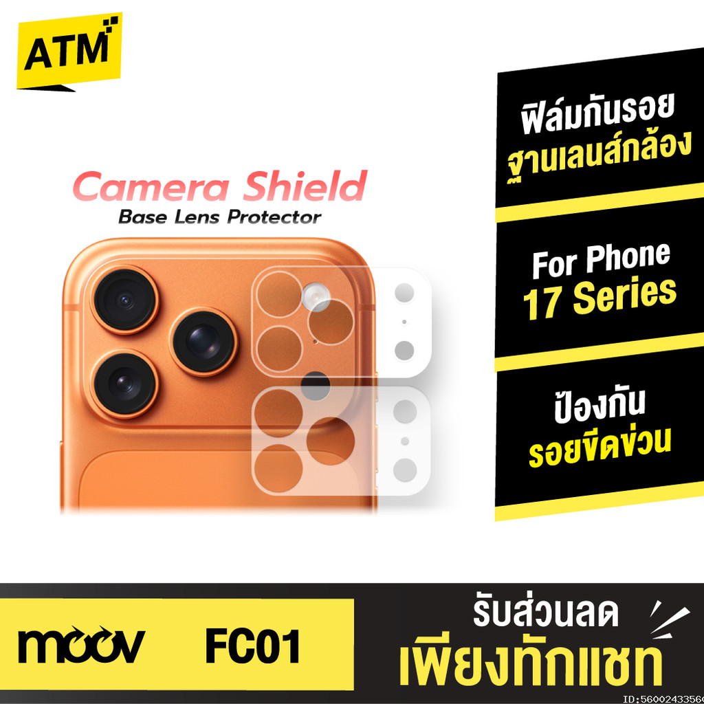 [ส่งไว] Moov FC01 ฟิล์มกันรอย สำหรับ ไอโฟน 17 Pro Max 17 Pro 17 Air ฟิล์มกล้อง ฐานเลนส์กล้อง For iPhone
