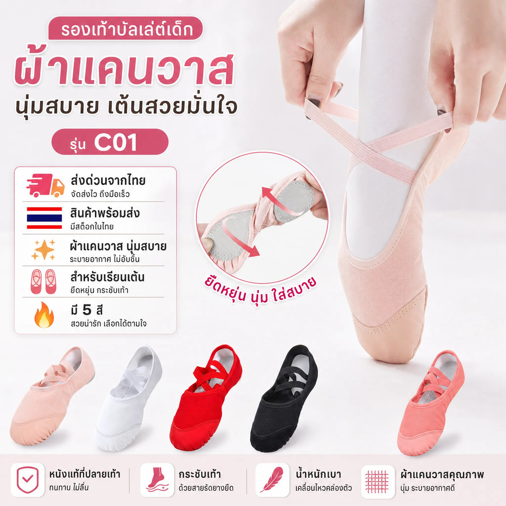 🇹🇭สินค้าพร้อมส่ง รองเท้าบัลเล่ต์เด็ก ผ้าแคนวาส นุ่มสบาย สำหรับเรียนเต้น รุ่น C01