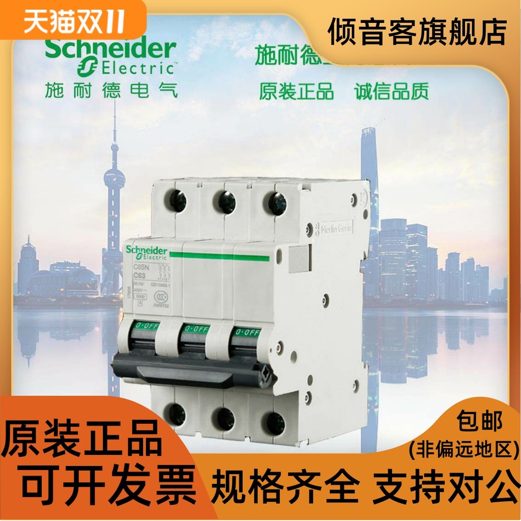 [ของแท้ดั้งเดิม] Schneider Air Circuit Breaker A9F19332 ic65N 3P D32A
