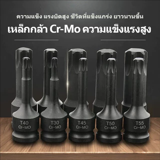 ลูกบล็อกท็อกซ์ 1/2 นิ้ว CR-MO ขนาด T20-T100 ใช้กับบล็อกลมและประแจไฟฟ้า ทนทาน แรงบิดสูง สำหรับงานหนัก