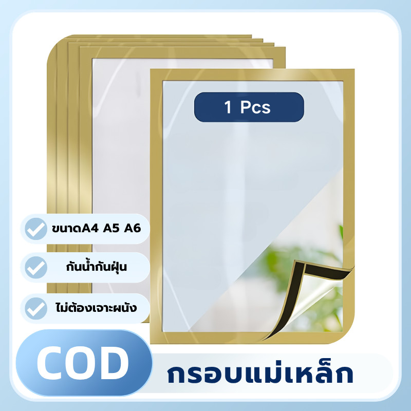 พร้อมส่งกรุงเทพ กรอบป้ายแม่เหล็กติดผนัง ไม่ต้องเจาะ มีกาวในตัว ขนาดA4 A5 A6 กันน้ำ Poster Frame