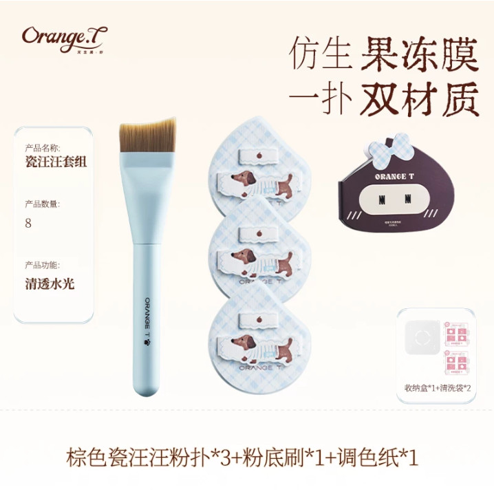 Orange Tang Porcelain Wangwang Puff Set Wet Dry Dual Use Super Soft Not Easy to Eat Liquid Foundation เครื่องมือแต่งหน้าพิเศษ Beauty Egg