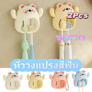ชั้นวางแปรงสีฟัน 2 ชิ้น สำหรับวางบนโต๊ะล้างหน้าในห้องน้ำ ติดผนัง ไม่ต้องเจาะรู ลายการ์ตูน