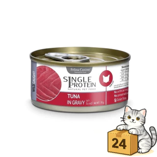 ( ยกลัง 24 กระป๋อง ) Felina Canino Single Protein อาหารเปียกแมว เนื้อเน้นๆ ไม่เติมเกลือ