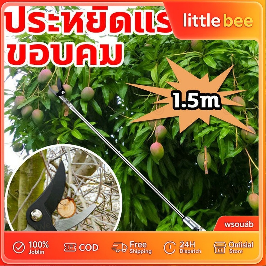 กรรไกรตัดกิ่งไม้สูง ด้ามสแตนเลส ยาว 1.5เมตร ตัดกิ่งไม้เร็ว ประหยัดแรงงาน ไกรตัดกิ่งด้ามยาว การเก็บผลไม้