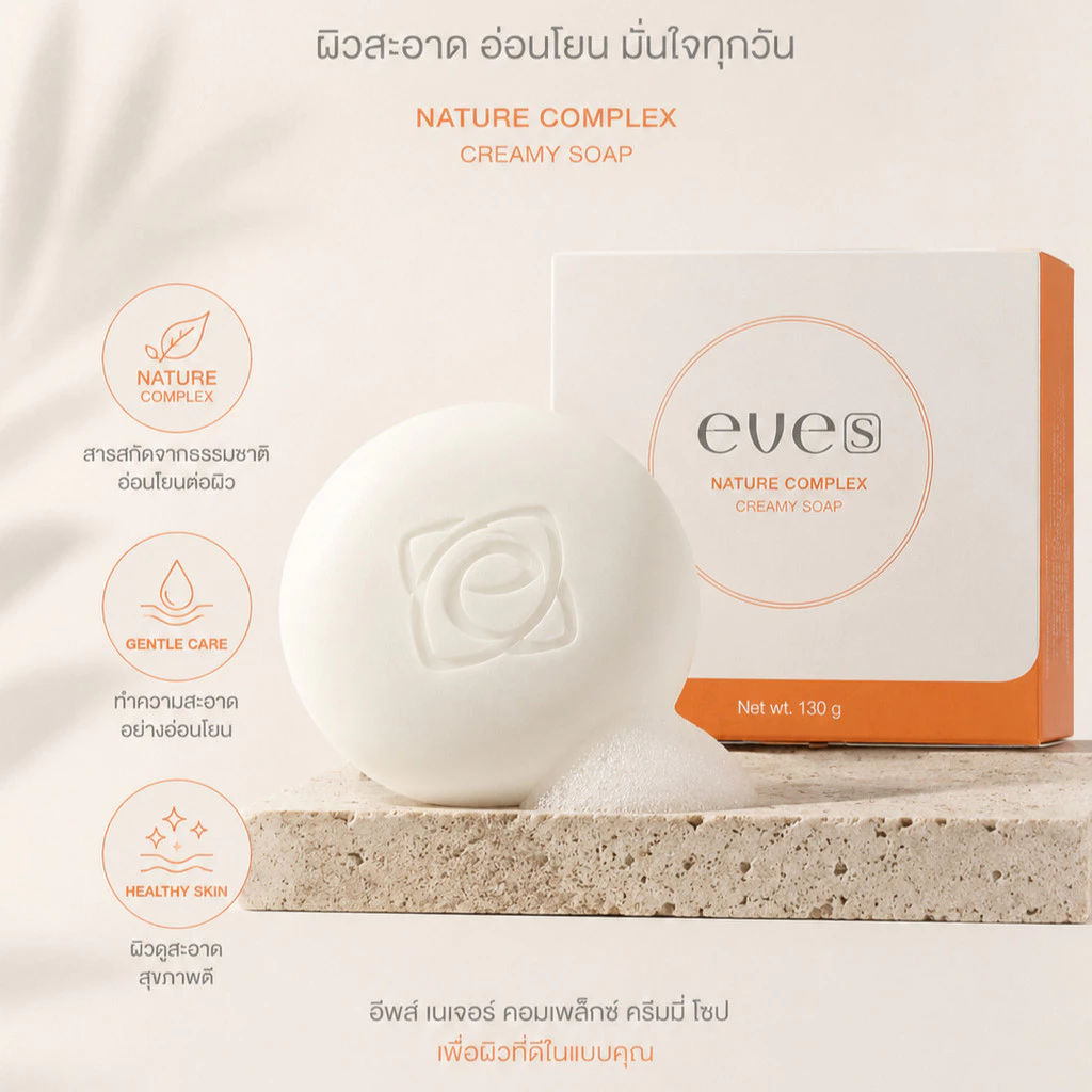 EVE'S สบู่ผิวกาย ลดสิว สมุนไพร แถมถุงตีฟองฟรี thumbnail 9